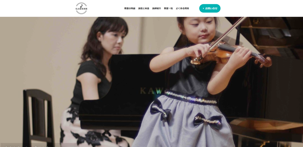 名古屋音楽館 御器所教室