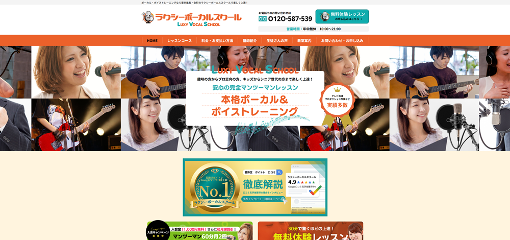 ラクシーボーカルスクール亀有駅前校