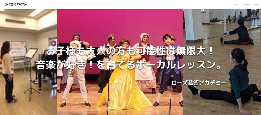 ローズ芸術アカデミー