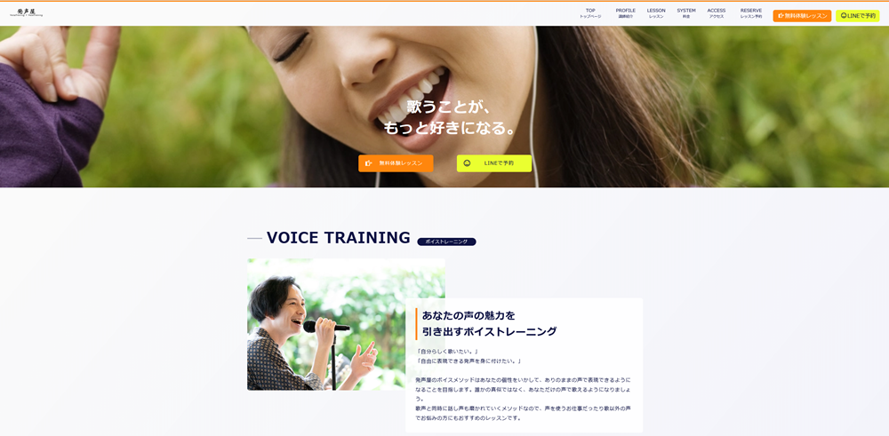 発声屋