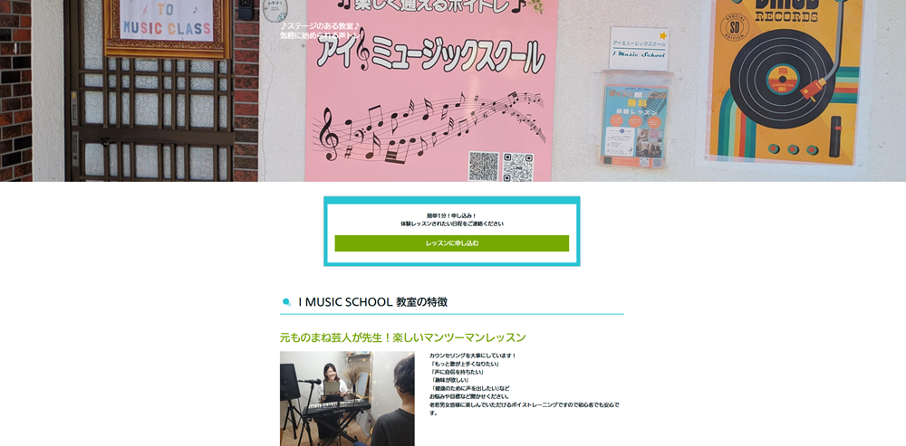 アイミュージックスクール